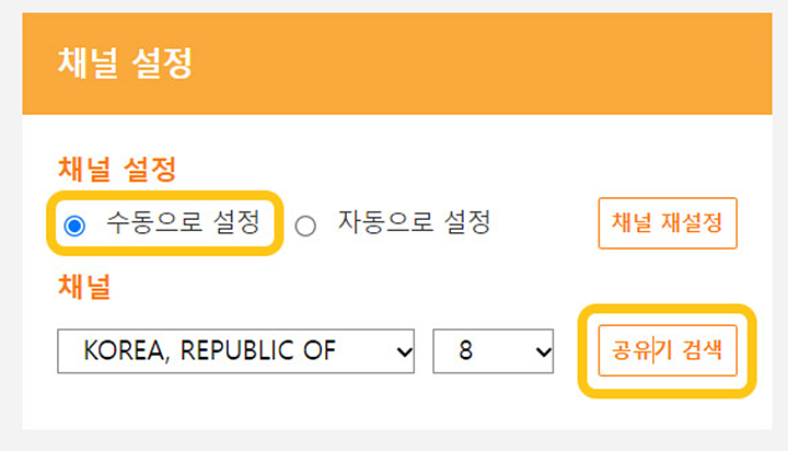 공유기와이파이채널변경