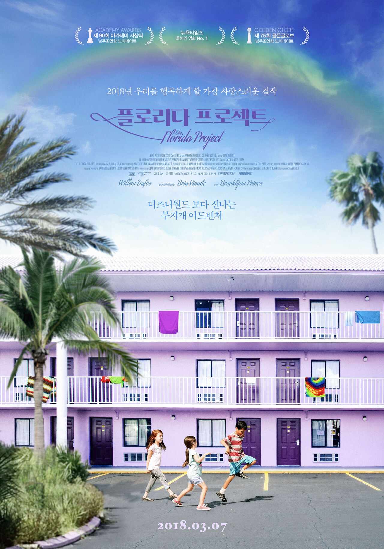보라색 모텔 앞 세 명의 아이들이 있는 영화 플로리다 프로젝트 포스터 모습이다.