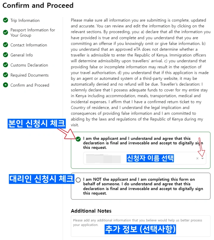 케냐-ETA-확인-및-진행