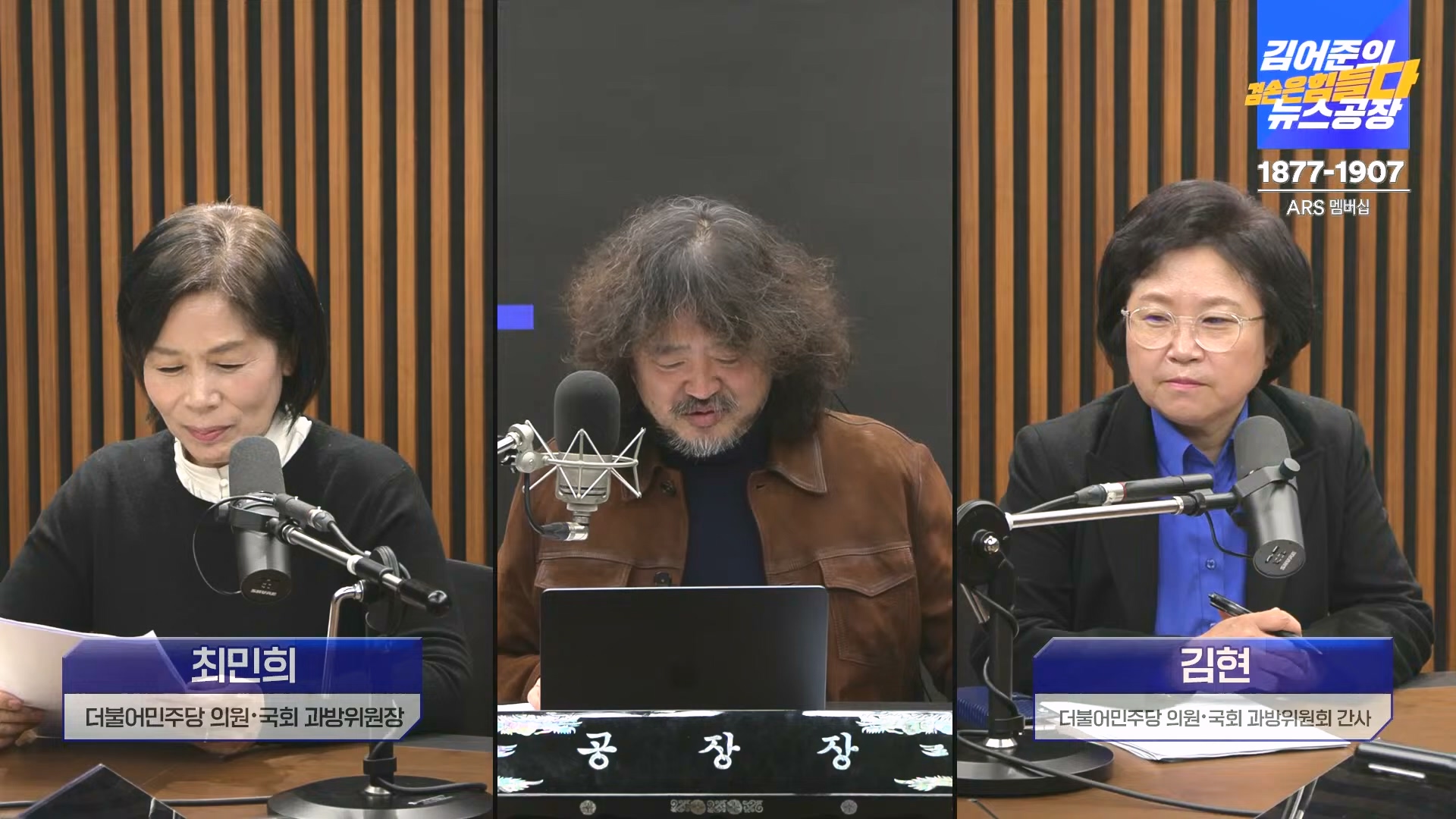 김어준의 겸손은힘들다 뉴스공장 2024년 12월 16일 월요일 [김민석, 정청래, 김병주, 박선원, 한준호, 최민희, 김현, 여론조사].mp4_20241216_180941.202.jpg