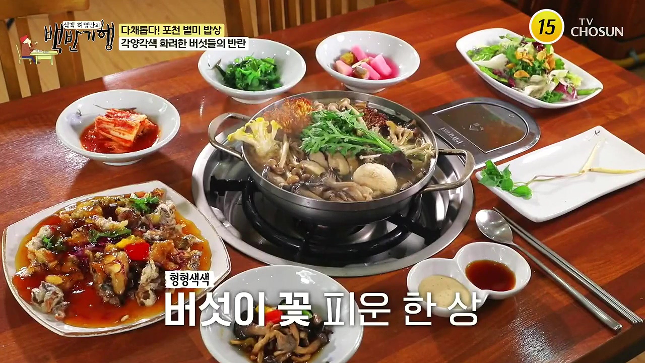 식객 허영만의 백반기행.E254.240631p-NEXT.mp4_20240701_192820.866.jpg