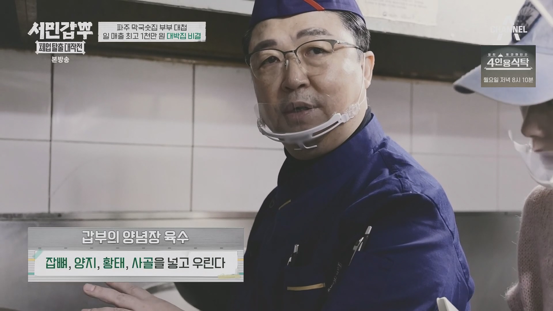 서민갑부 폐업 탈출 대작전.E34.240406p.H264-F1RST.mp4_20240407_171135.065.jpg