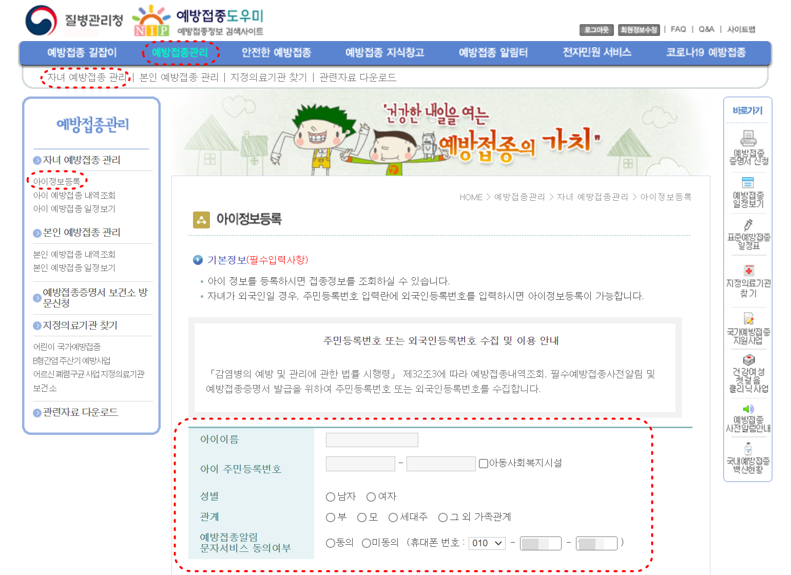  아이 질병관리청 예방접종 도우미 등록하기
