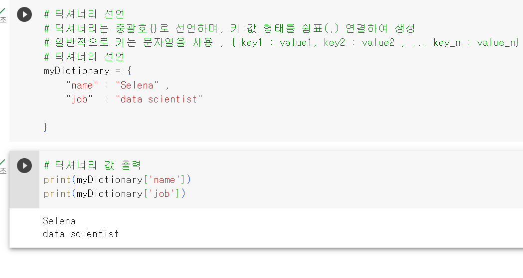  파이썬(python) 기초 실습 예제 Dictionary 딕셔너리 선언 그리고 덕시너리 값 출력