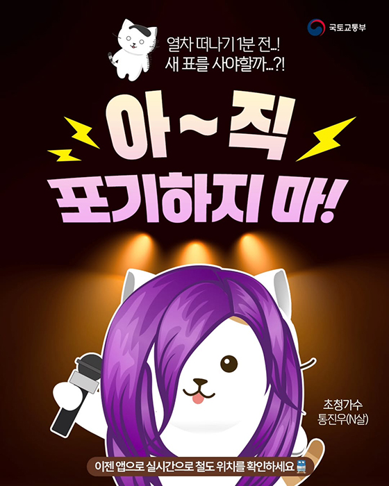 실시간 열차위치 확인! 철도위치확인 서비스로 편리한 기차 여행을 즐겨보세요