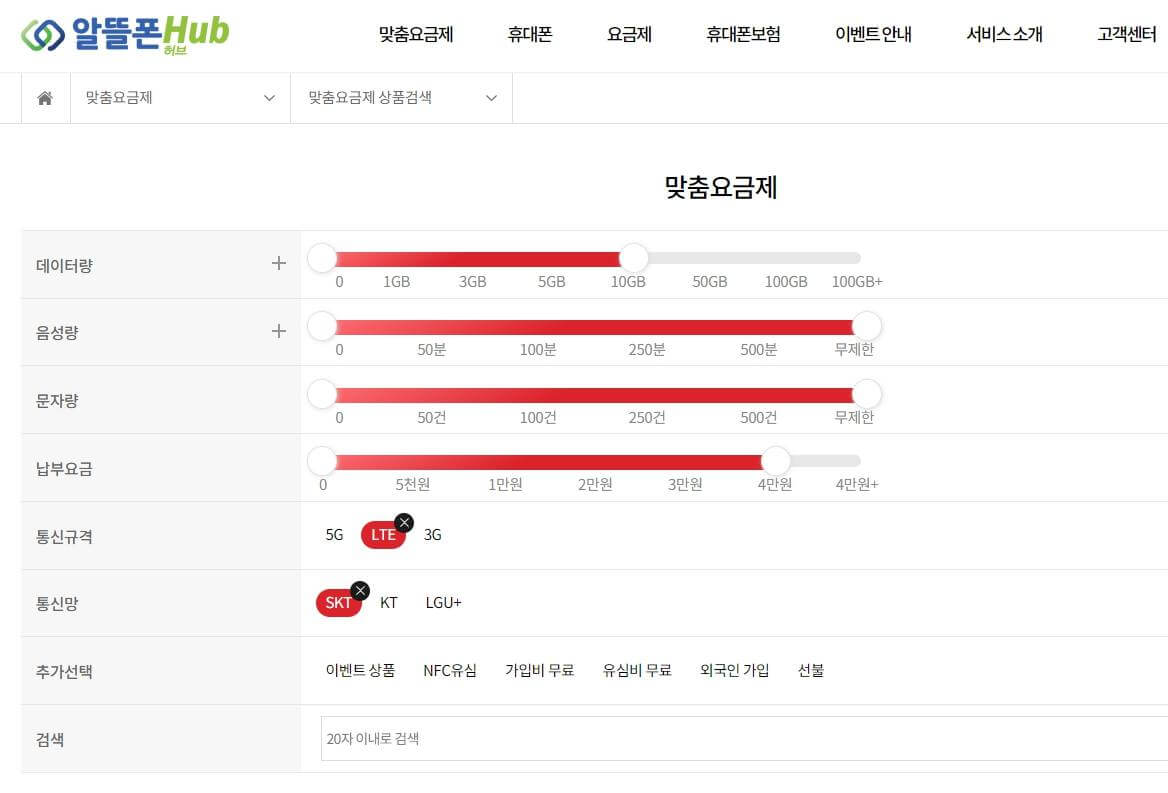 알뜰폰허브 요금제 선택화면