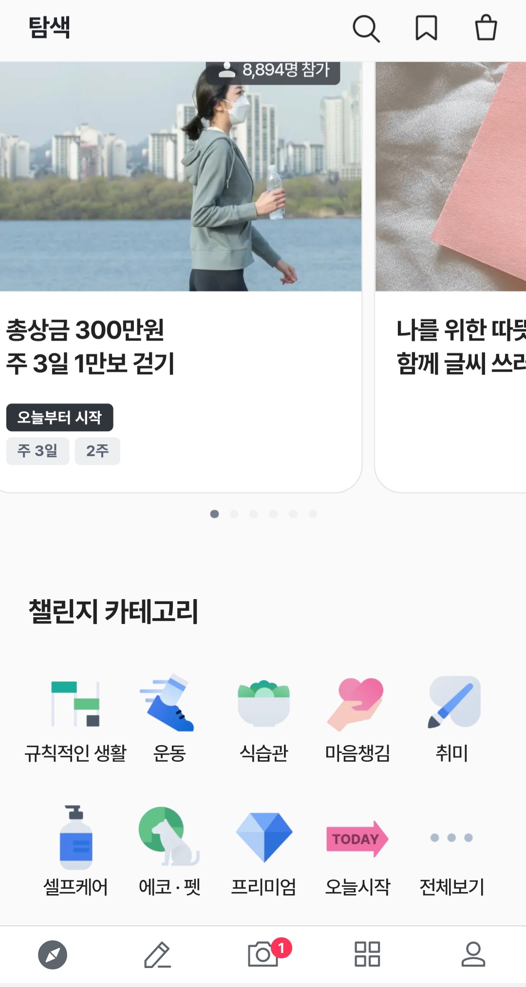 챌린저스 앱 이용후기 - 자기계발 끝판왕 어플 + 돈되는 앱테크 (8개월 후기 인증)