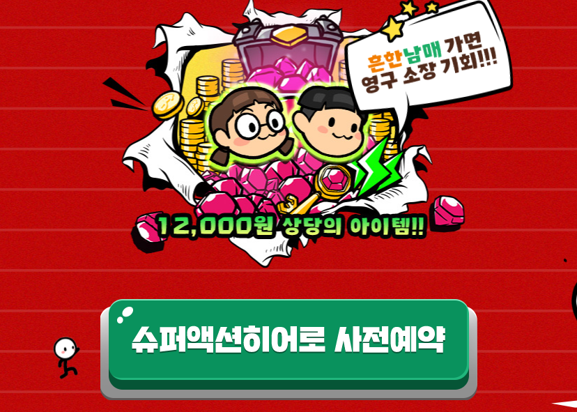 슈퍼액션히어로 리턴즈 사전예약 진행 17