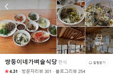 쌍둥이네가벼슬식당 플레이스