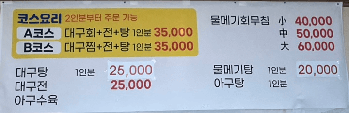 양지바위횟집 메뉴1