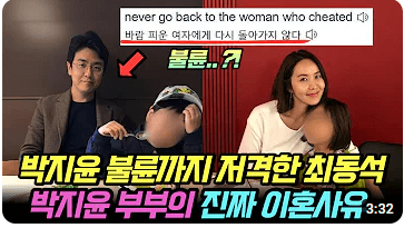 박지윤 최동석 결혼과 이혼