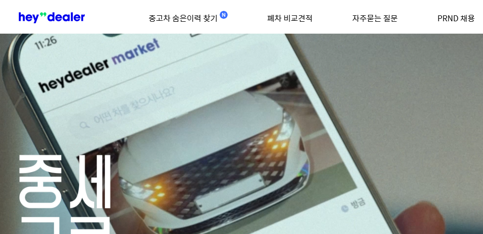 중고차 매매사이트