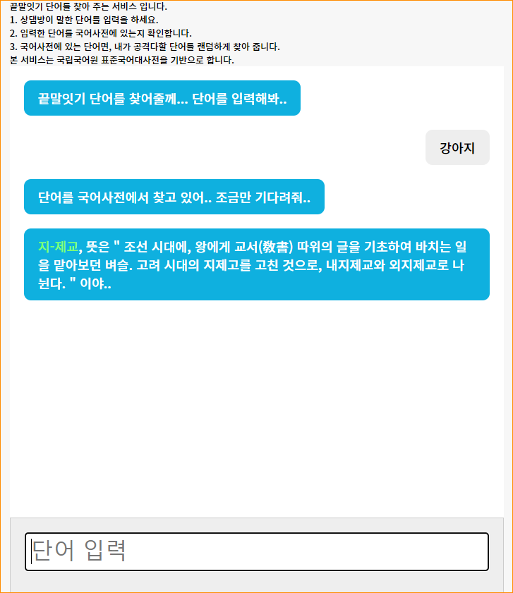 끝말잇기 게임 단어 쉽게 찾는 방법 캡처2
