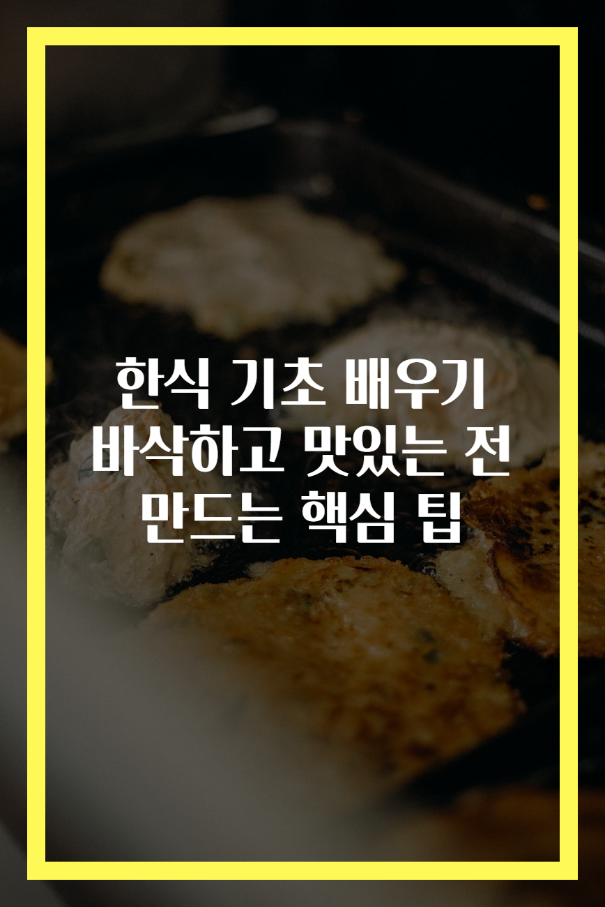 맛있는전 이미지
