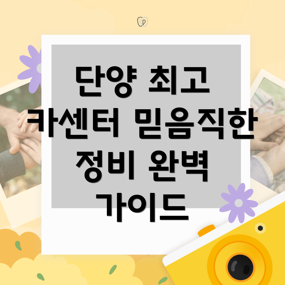 단양 가곡면 자동차정비
