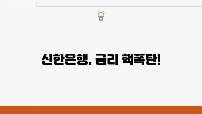 신한은행 정기예금 가입 절차