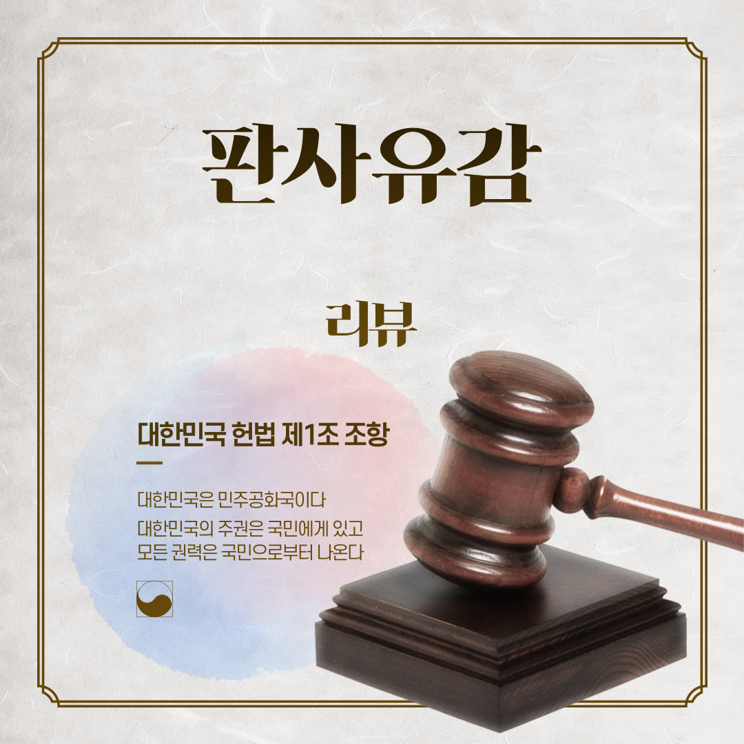  판사유감 (문유석) 간단리뷰