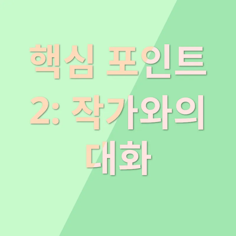 그림책 전시회 리뷰_2