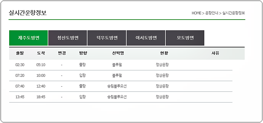 실시간 운항정보