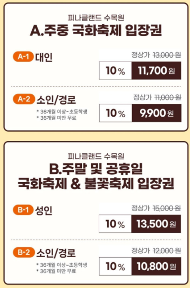 입장료 할인