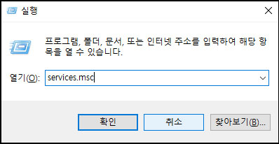 services.msc 를 입력