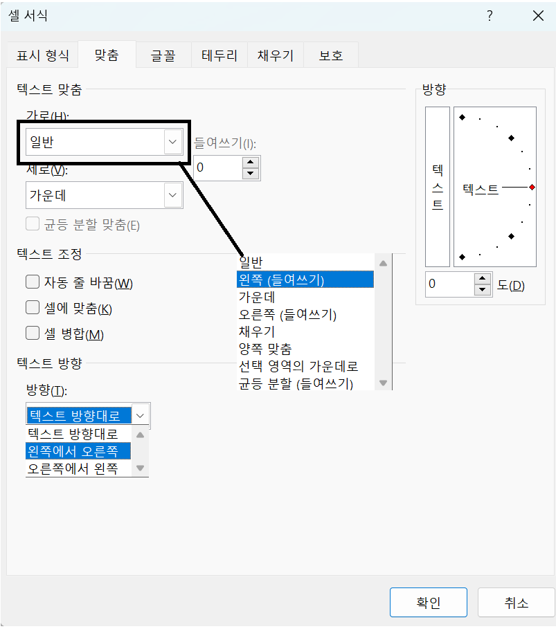 셀 서식 맞춤 탭
