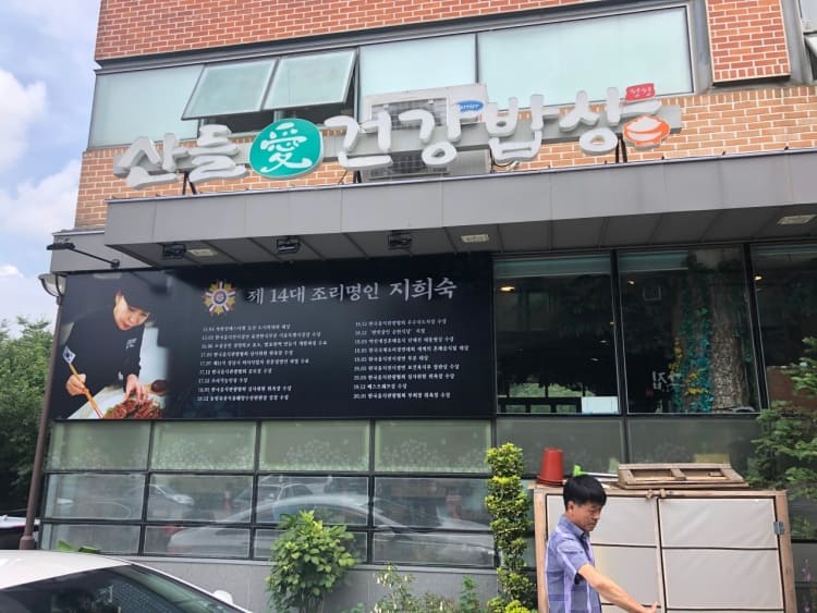  식객 허영만의 백반기행 북한산 밥상 청국장 코다리구이 감자전, 산둥식 만두 중국집 위치 정보