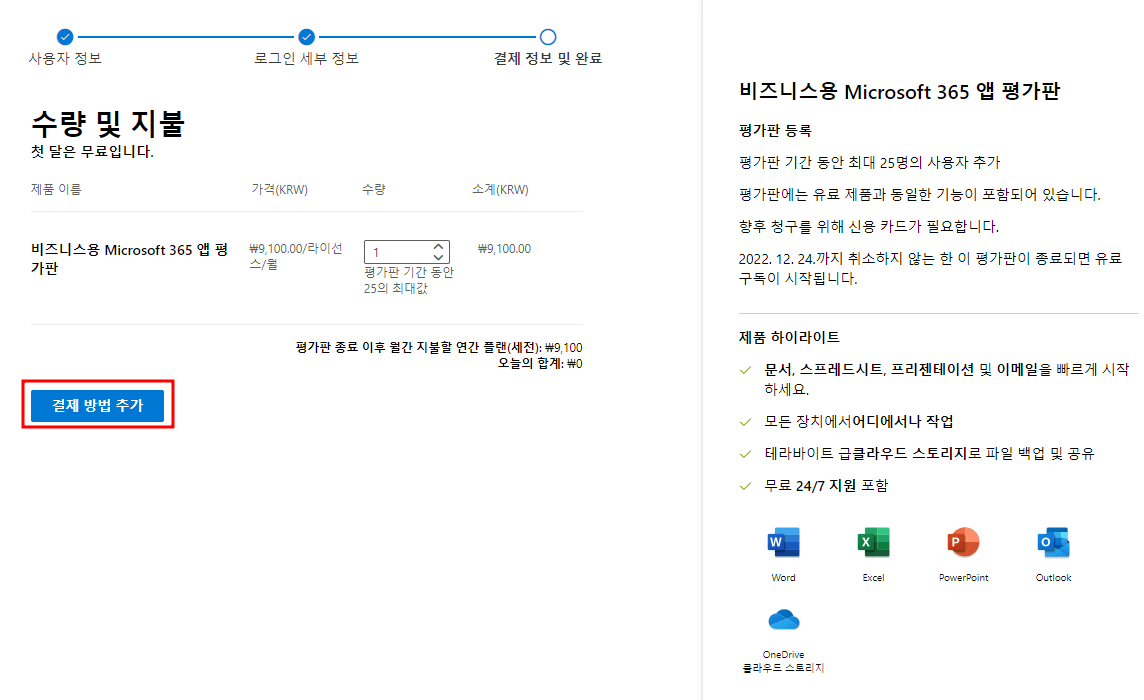 수량 및 결제방법
