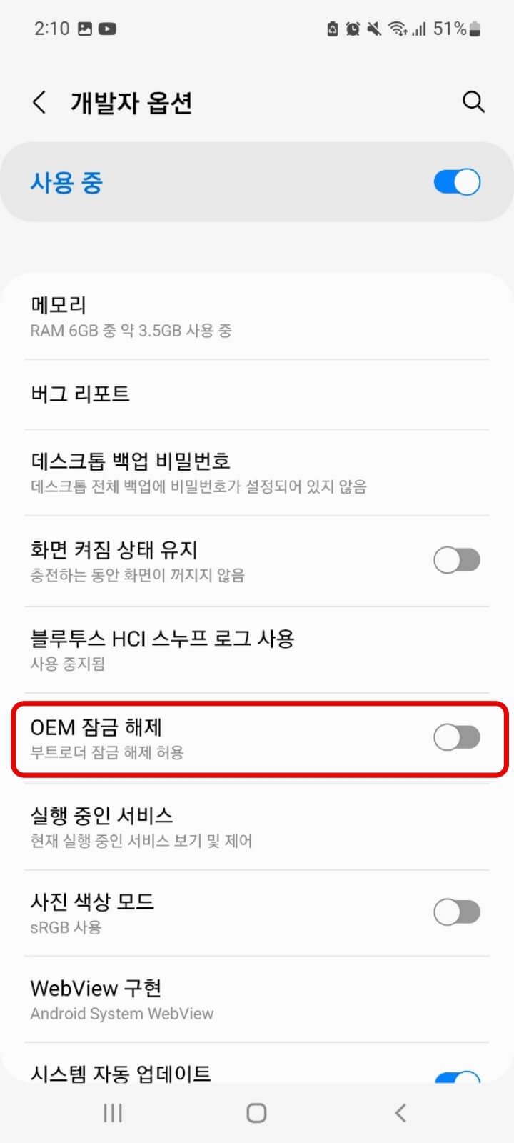 OEM잠금이 해제(비활성화)가 되어 있는 상태가 정상적인 상태다.