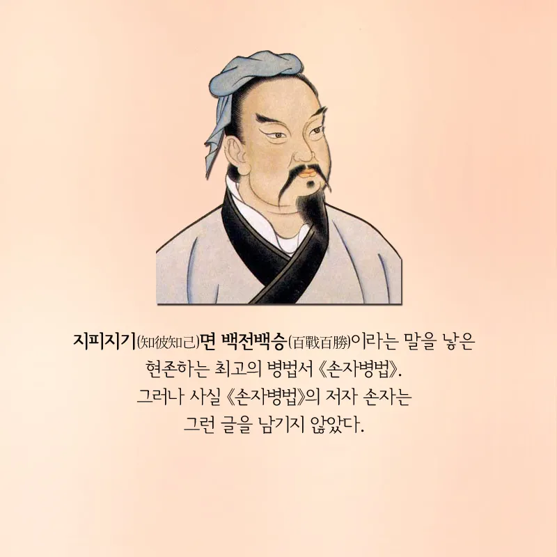 손자병법 시계편 14궤도 전쟁_8