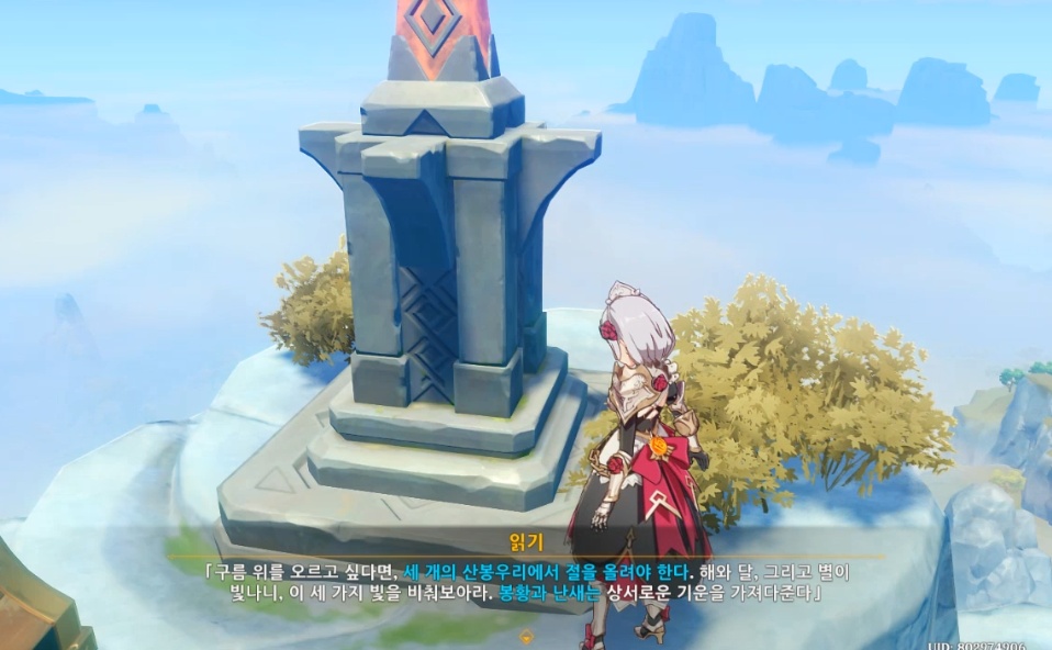 원신 게임내 힌트