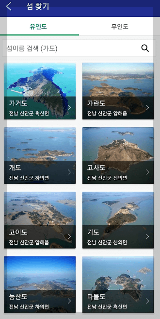 흑산도 배시간&amp;#44; 배요금