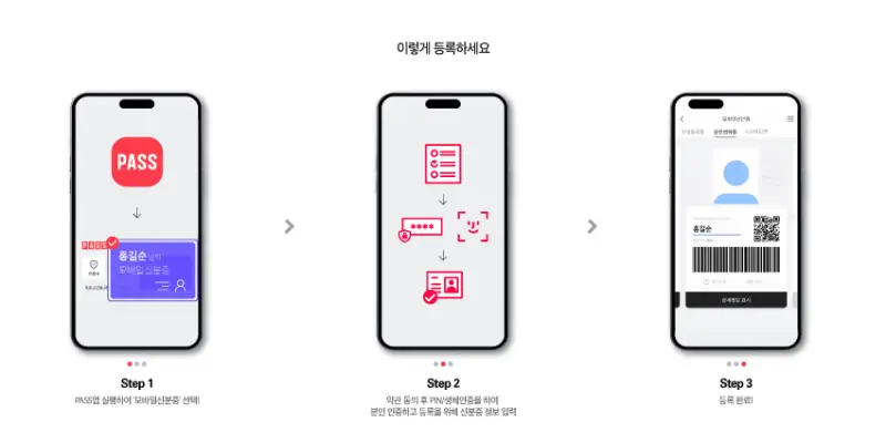 PASS-앱
