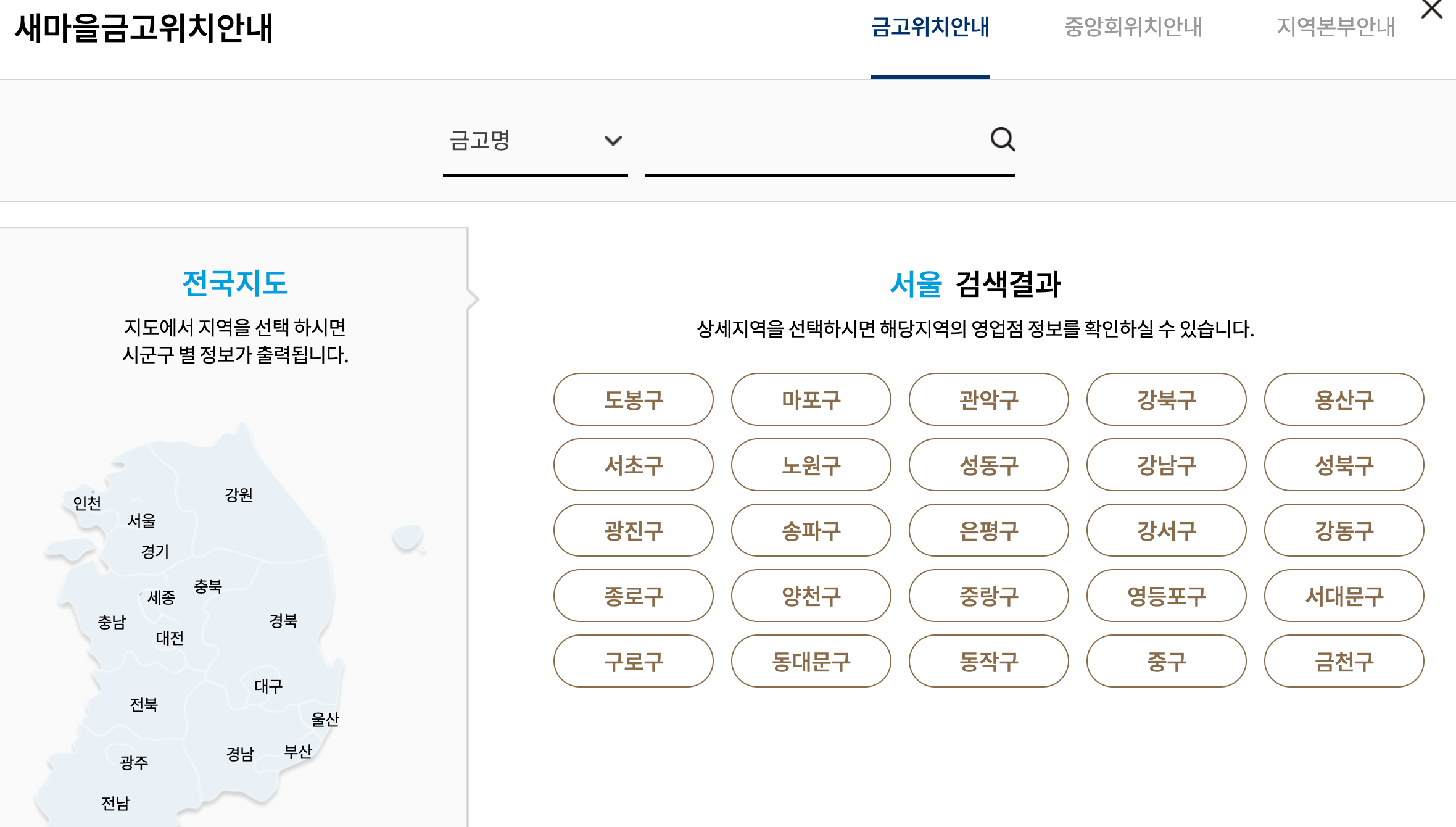 새마을금고-동네검색