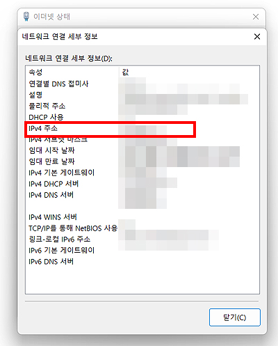 네트워크-연결-세부-정보-창-및-IP-주소-표