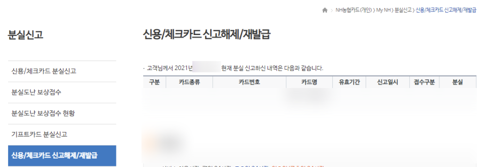 농협체크카드 분실신고 및 재발급 신청 4