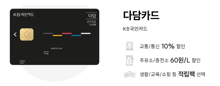  KB 다담카드 주요혜택 현금 캐시백 최대 18만원 이벤트