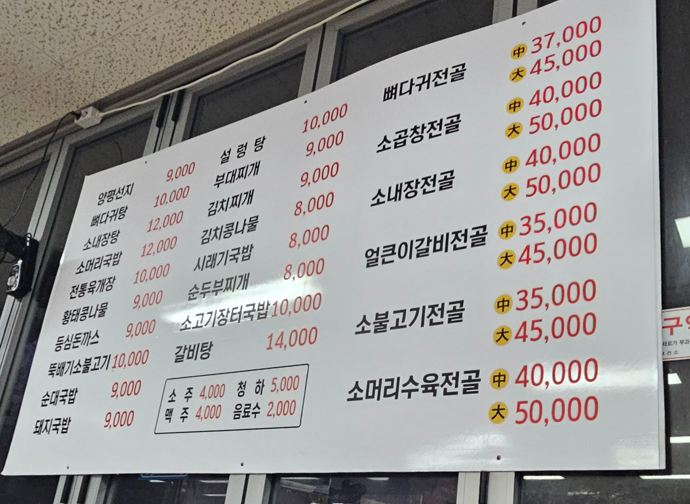 서천 우가 양평해장국 메뉴