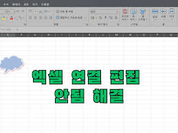 엑셀 파일 연결 재설정 방법