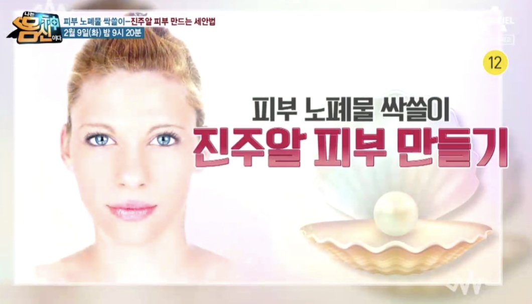  어류콜라겐진주알피부만드는60초세안법탱탱스무디레시피부건강에좋은식품 열매채소효능 피부노폐물싹쓸이모낭충피지해결방법구름양배추팩 오수진피부과