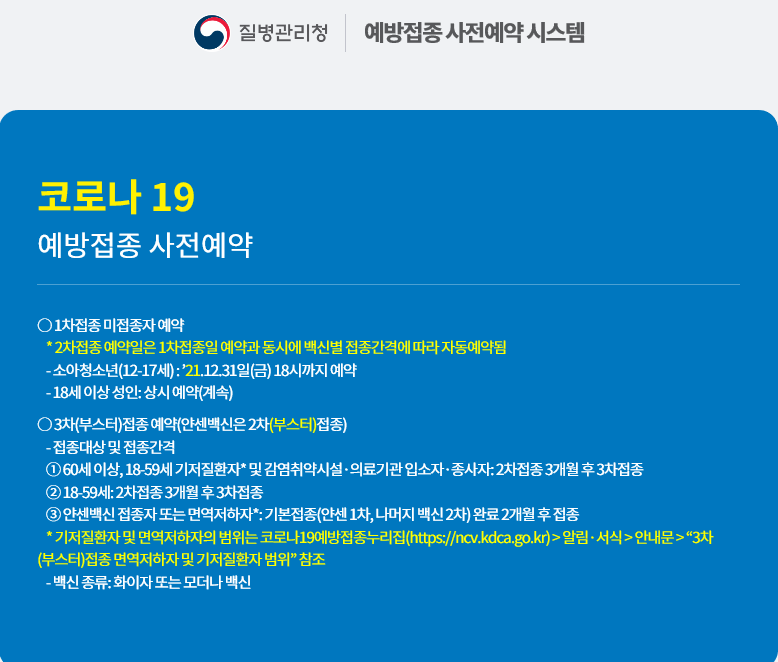 4인이상 집합금지 가족 얀센 부스터샷 백신 패스(접종 증명) 유효 기간 연장 적용 시기 1월 3일 !! 위반시 3