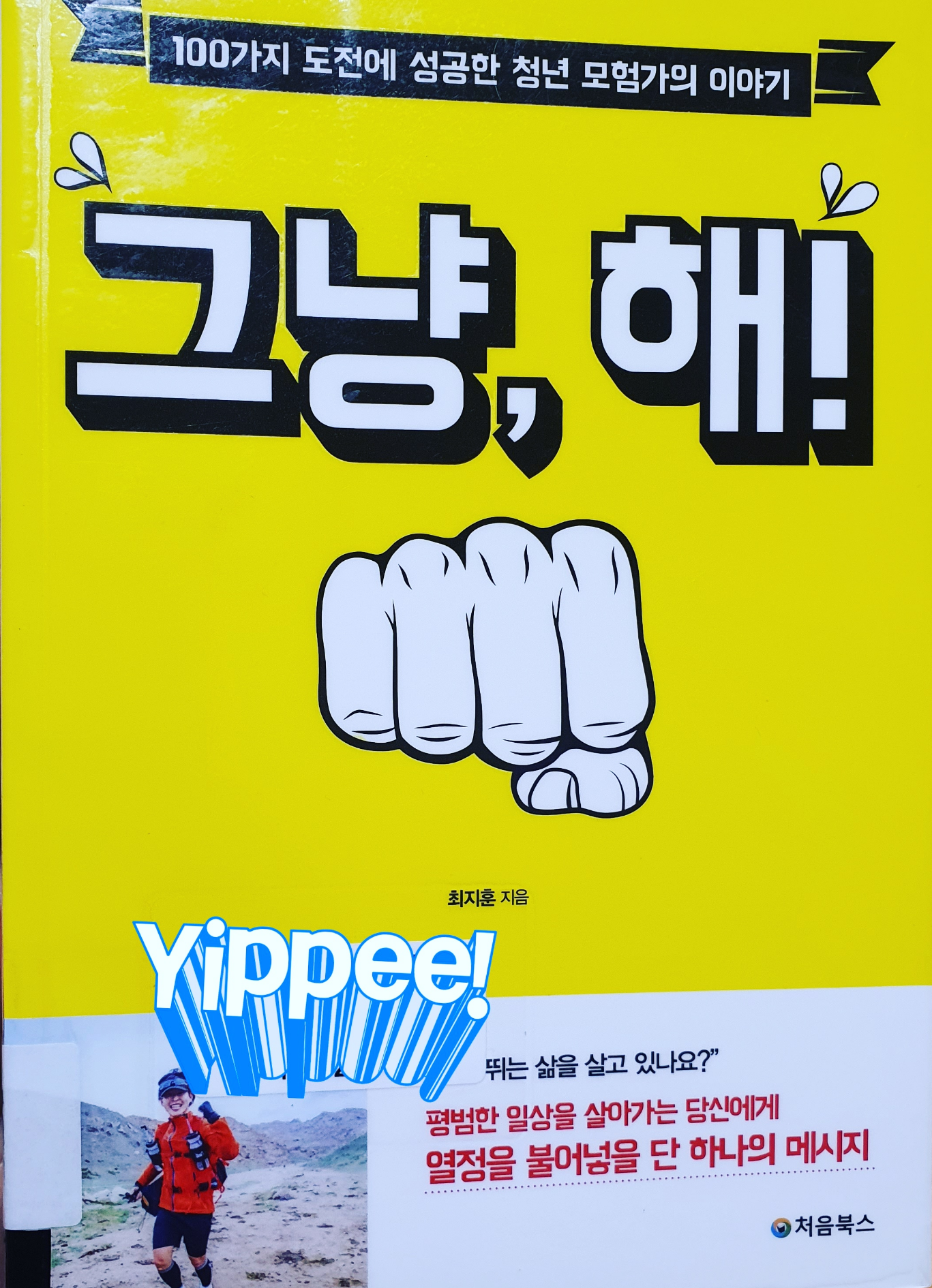  그냥, 해! 두려움이 곧 나침반이다.