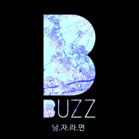  버즈 남자라면 듣기/가사/앨범/유튜브/뮤비/반복재생/작곡작사