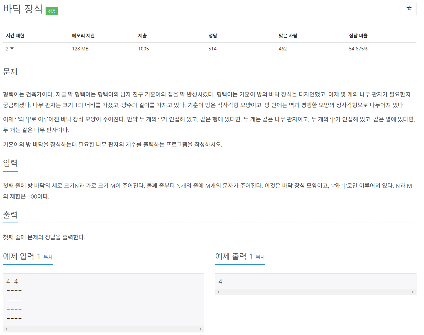  백준 1388 Java