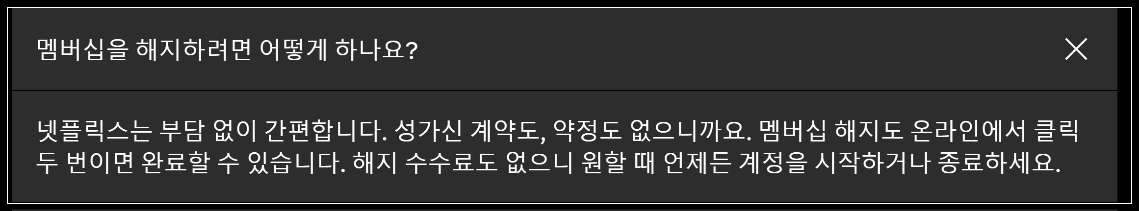 넷플릭스 해지방법