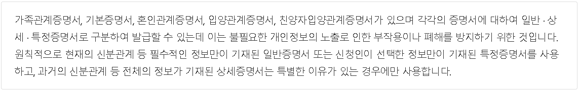 가족관계증명서 인터넷발급 완벽총정리 설명표