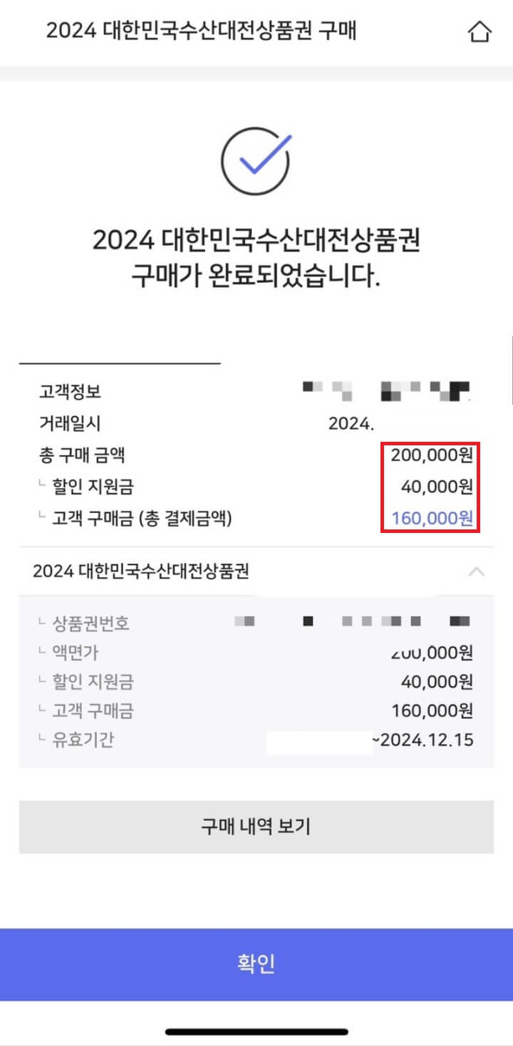 수산대전 할인쿠폰 받는방법