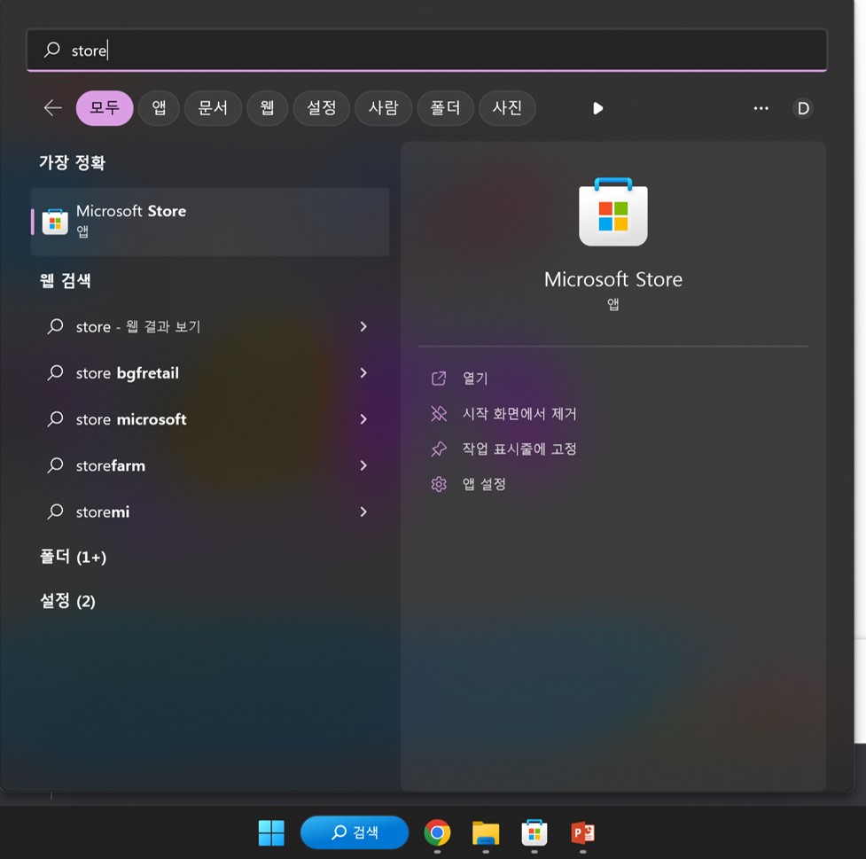 스토어검색화면