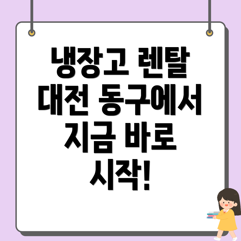 냉장고 렌탈