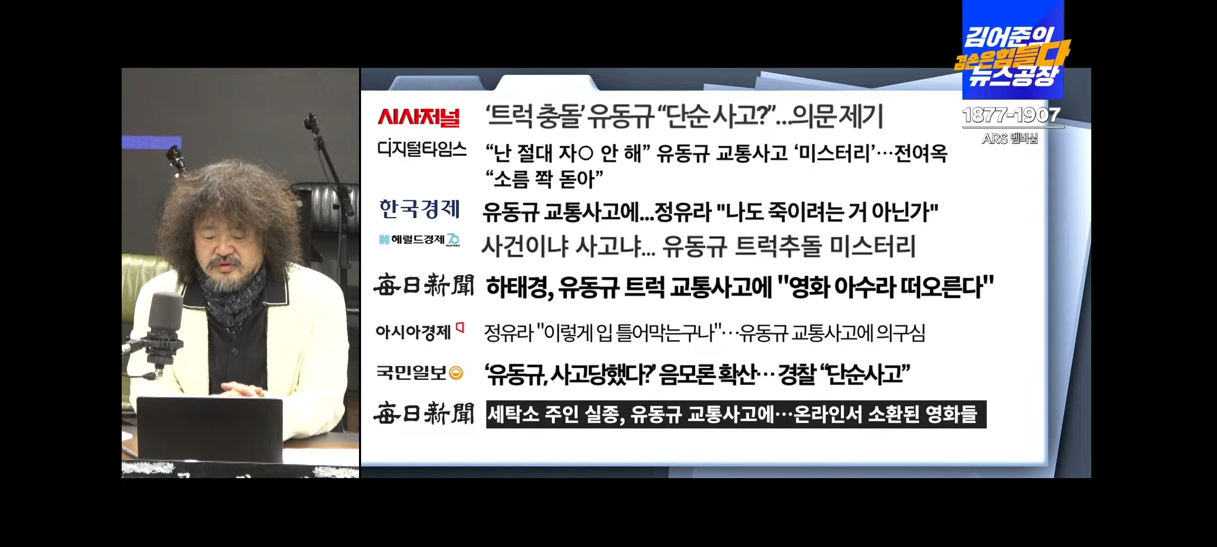  김어준 생각 2023.12.08(금) - 유동규 '단순 교통사고' 뉴스 제목들 보소!
